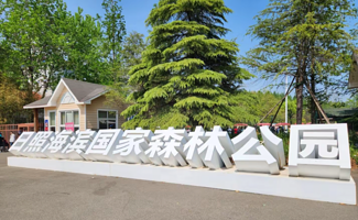 日照海滨国家森林公园