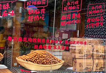 永兴坊第 191 张图片