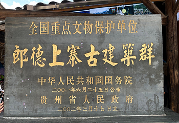郎德苗寨景区第 66 张图片
