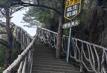 三清山风景区第 385 张图片