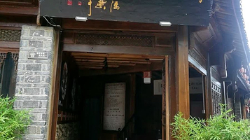 丽江古城同心阜马帮博物馆