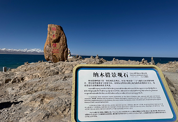 纳木措景区第 82 张图片