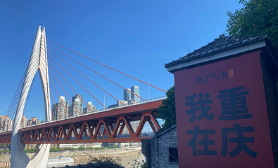 龙门浩老街第 51 张图片