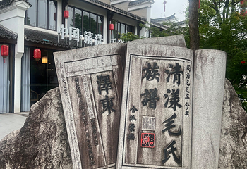清漾毛氏文化村第 35 张图片