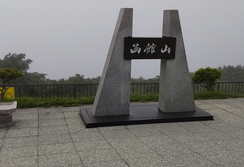 函馆山展望台第 18 张图片