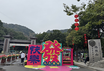 西樵山风景名胜区第 54 张图片