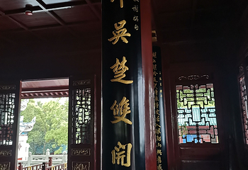 岳阳楼景区第 149 张图片