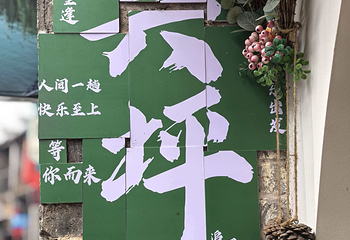 兴坪古镇第 58 张图片