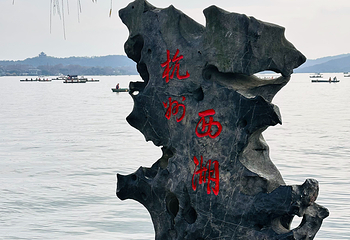 西湖风景名胜区第 321 张图片