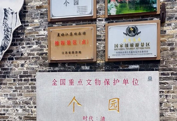 个园第 233 张图片