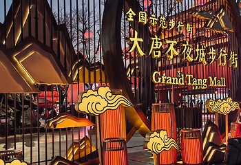 大唐不夜城第 90 张图片
