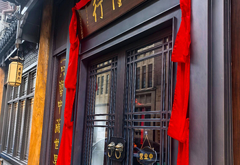 成隆行·蟹王府（九江路店）第 54 张图片
