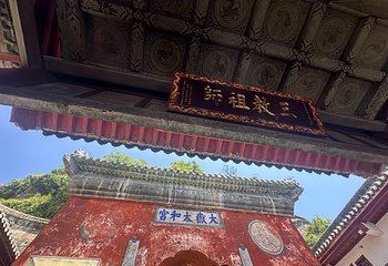 武当山风景区第 270 张图片