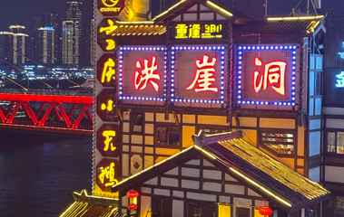 洪崖洞民俗风貌区第 90 张图片