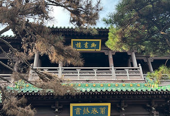 晋商博物院第 55 张图片