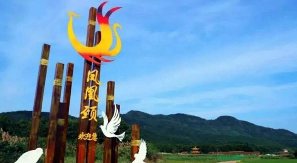 彭泽县凤凰颈景区