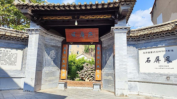 石屏古城-石屏风