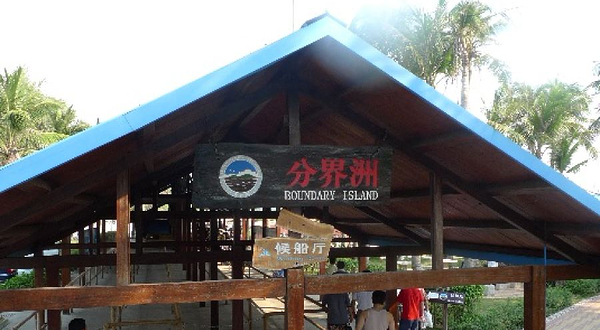 分界洲岛景区-侯船厅