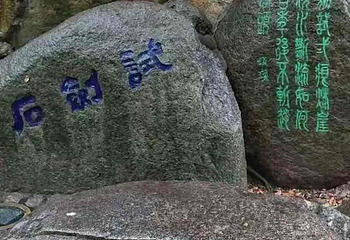 虎丘山风景名胜区第 251 张图片