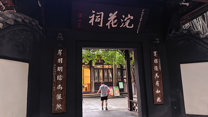 杜甫草堂第 135 张图片