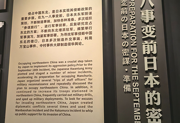沈阳“九·一八”历史博物馆第 65 张图片