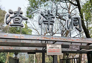 渣滓洞第 13 张图片