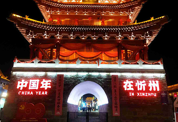 忻州古城第 24 张图片