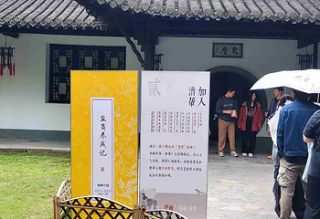个园第 211 张图片