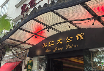 惠食佳(滨江大公馆店)第 15 张图片
