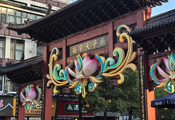 夫子庙秦淮风光带第 108 张图片
