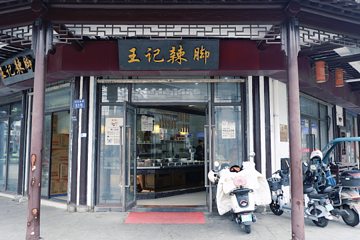黎里古镇第 136 张图片