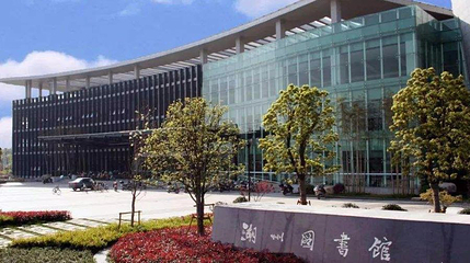 湖州图书馆第 1 张图片