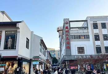 观前街第 100 张图片