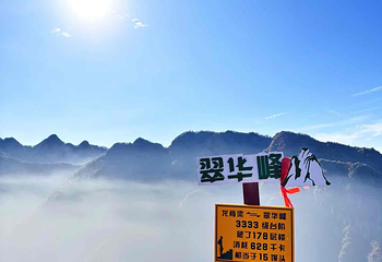 翠华山·秦岭终南山世界地质公园第 36 张图片