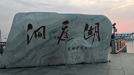 洞庭湖第 56 张图片