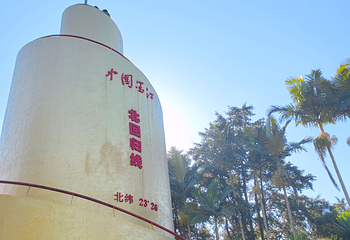 墨江北回归线标志园第 83 张图片
