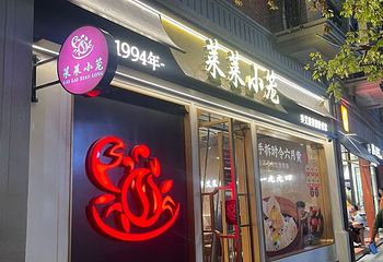 莱莱小笼·乔艾第 61 张图片