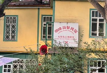 太阳岛风景区第 66 张图片