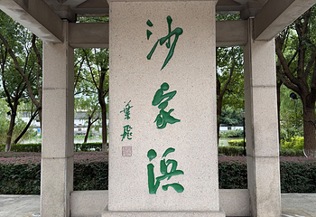 沙家浜风景区第 116 张图片