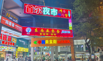 韩乐坊第 10 张图片