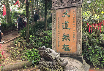青城山第 200 张图片