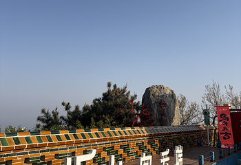 沂蒙山旅游区沂山景区第 26 张图片