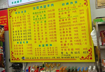 澄城崇斌水盆羊肉(后宰门店)第 14 张图片