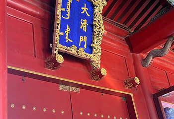 沈阳故宫第 232 张图片