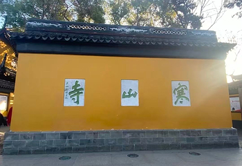 寒山寺第 147 张图片