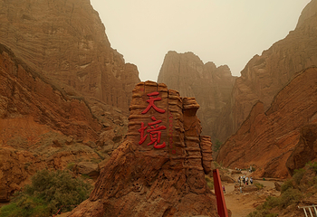 天山神秘大峡谷第 84 张图片