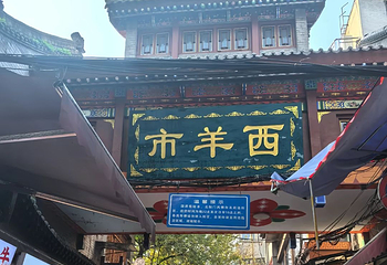 回民街第 98 张图片