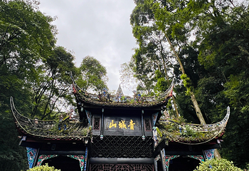 青城山第 107 张图片