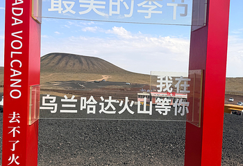 乌兰哈达火山地质公园第 113 张图片