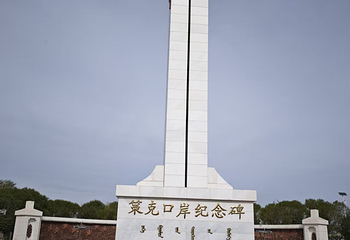 策克口岸国际文化旅游区第 38 张图片